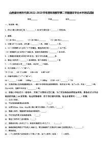 山西省忻州市代县2022-2023学年四年级数学第二学期期末学业水平测试试题含解析