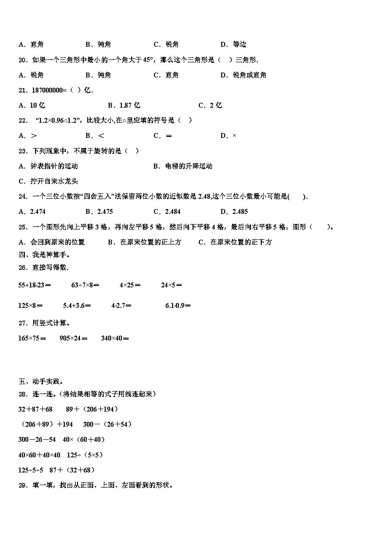 山西省忻州市代县2022-2023学年四年级数学第二学期期末学业水平测试试题含解析第2页