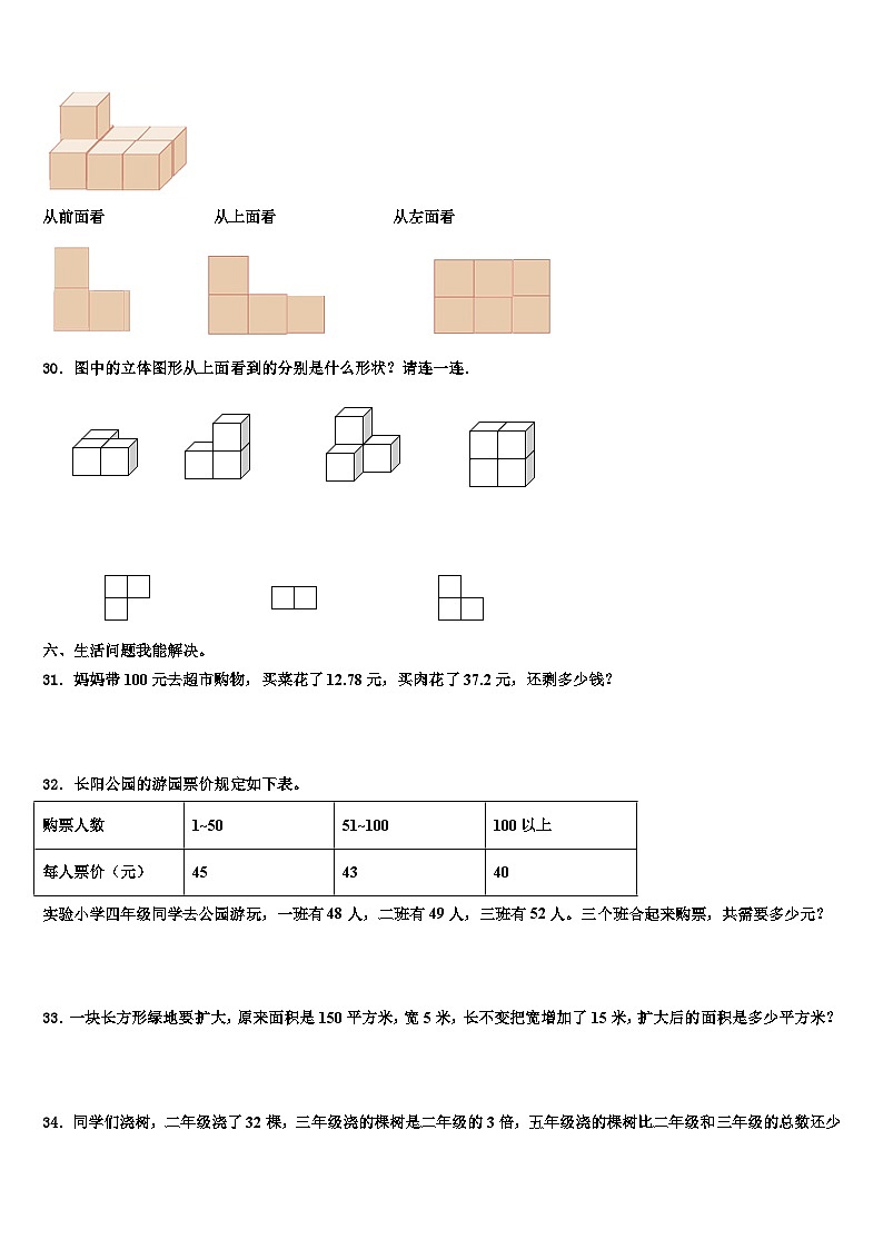 山西省忻州市代县2022-2023学年四年级数学第二学期期末学业水平测试试题含解析第3页