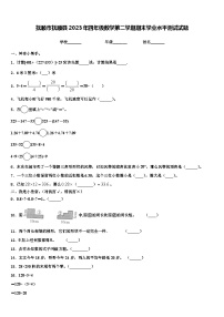 抚顺市抚顺县2023年四年级数学第二学期期末学业水平测试试题含解析