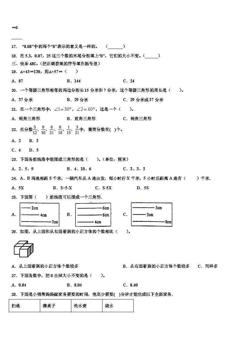 抚顺市抚顺县2023年四年级数学第二学期期末学业水平测试试题含解析第2页