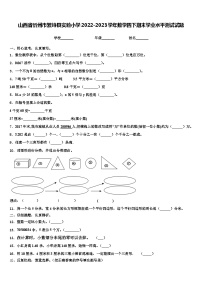 山西省忻州市繁峙县实验小学2022-2023学年数学四下期末学业水平测试试题含解析