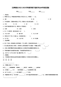 扎赉特旗2022-2023学年数学四下期末学业水平测试试题含解析