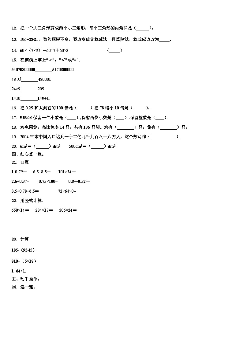 山西省忻州市河曲县2022-2023学年数学四下期末学业水平测试试题含解析第2页