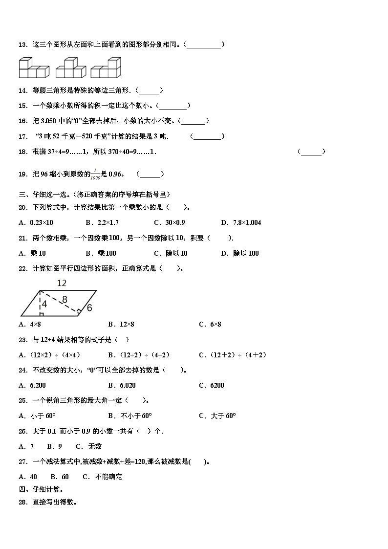 方城县2023年数学四下期末学业水平测试试题含解析第2页