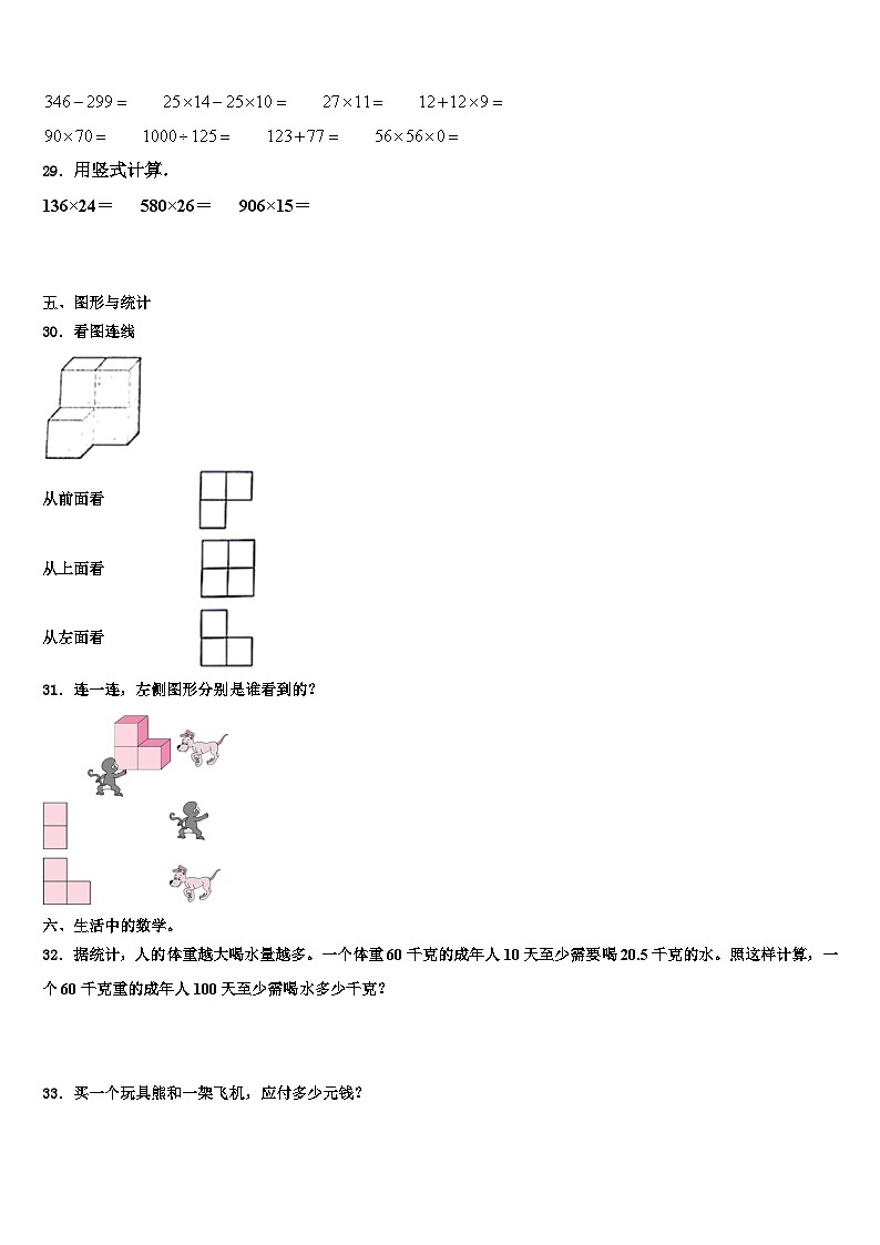 方城县2023年数学四下期末学业水平测试试题含解析第3页