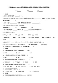 巴青县2022-2023学年数学四年级第二学期期末学业水平测试试题含解析