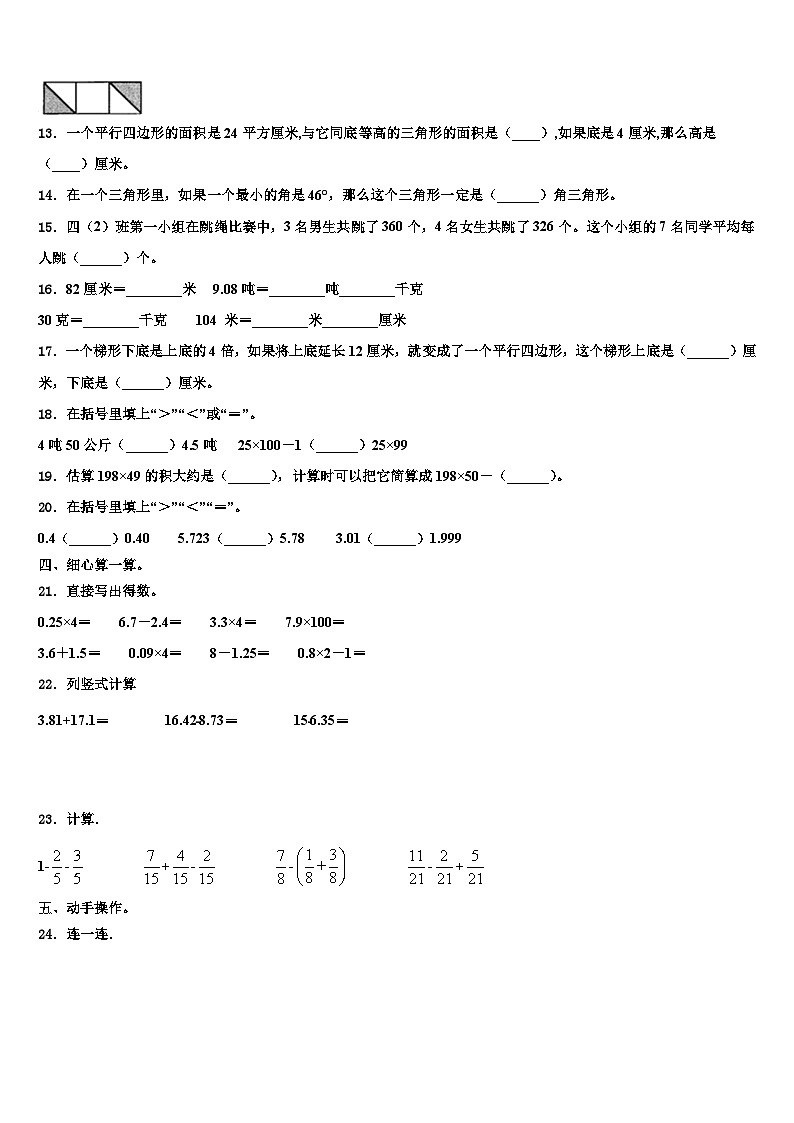 无锡市宜兴市2022-2023学年数学四下期末学业水平测试试题含解析02
