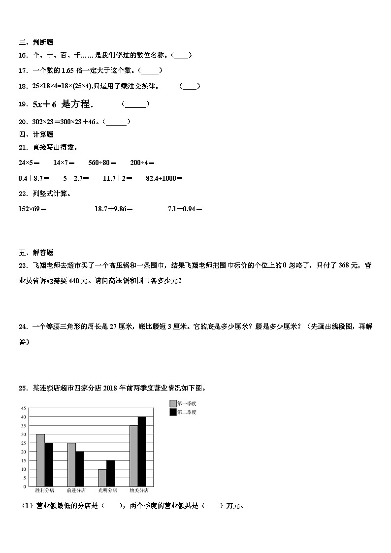 广西壮族河池市凤山县2022-2023学年数学四下期末学业水平测试试题含解析第2页