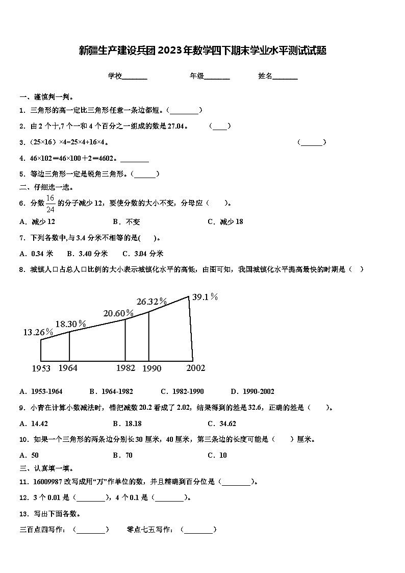 新疆生产建设兵团2023年数学四下期末学业水平测试试题含解析01