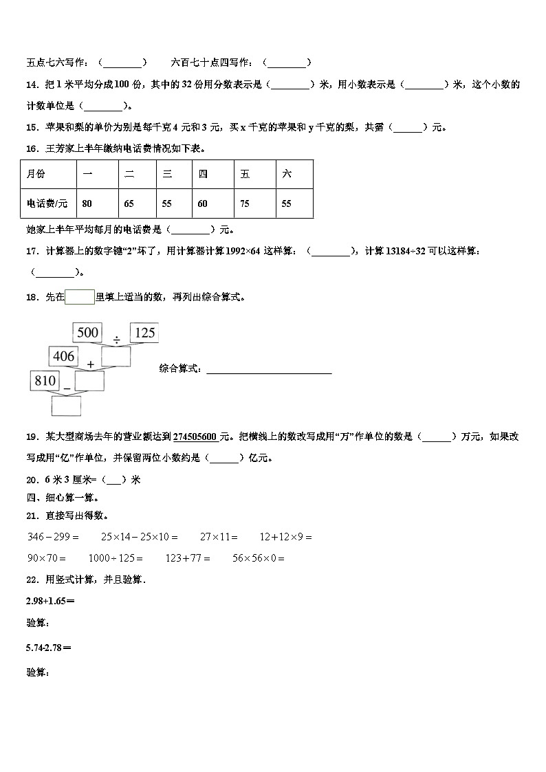 新疆生产建设兵团2023年数学四下期末学业水平测试试题含解析02