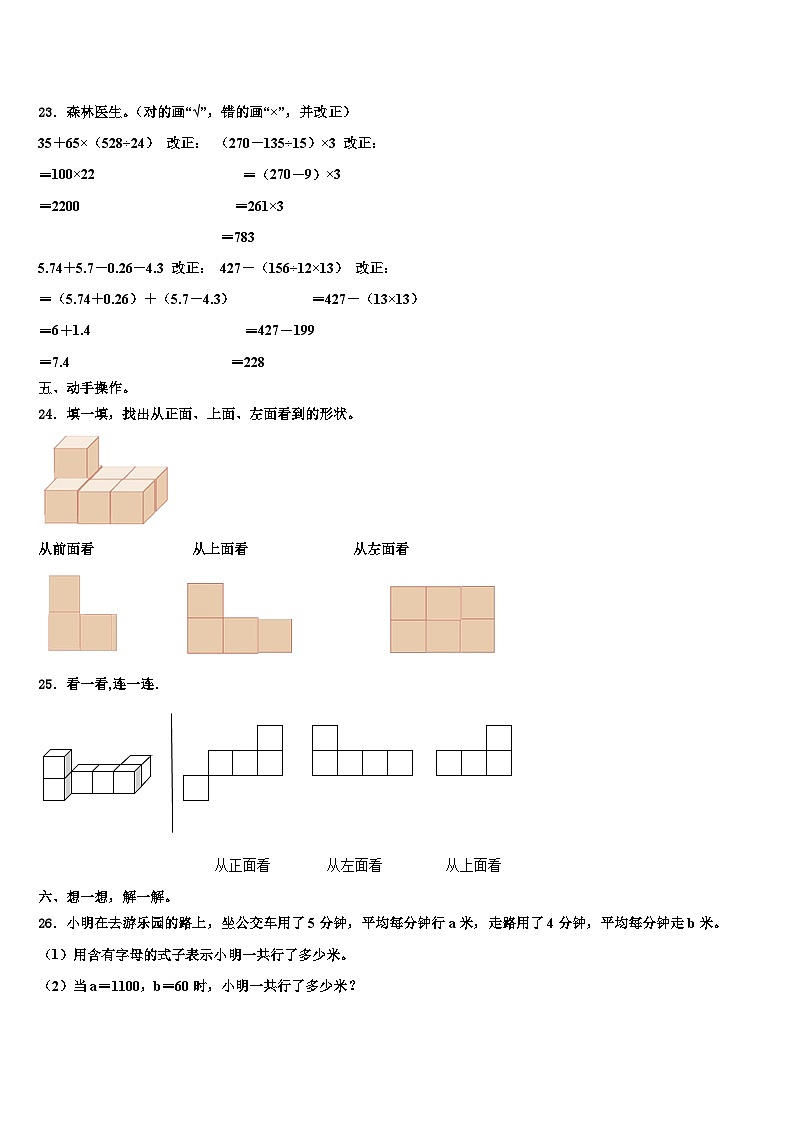 新疆生产建设兵团2023年数学四下期末学业水平测试试题含解析03