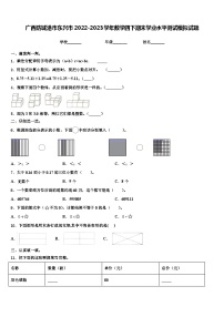 广西防城港市东兴市2022-2023学年数学四下期末学业水平测试模拟试题含解析