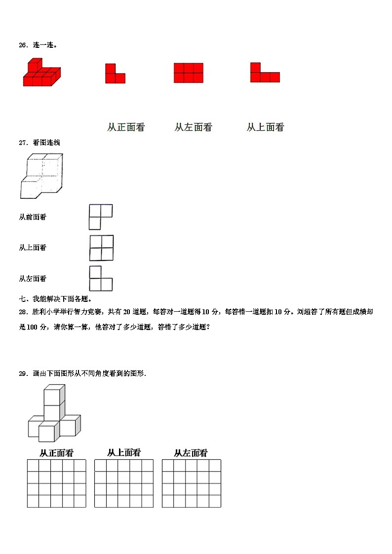 新疆省乌鲁木齐市2023年四年级数学第二学期期末学业水平测试试题含解析03