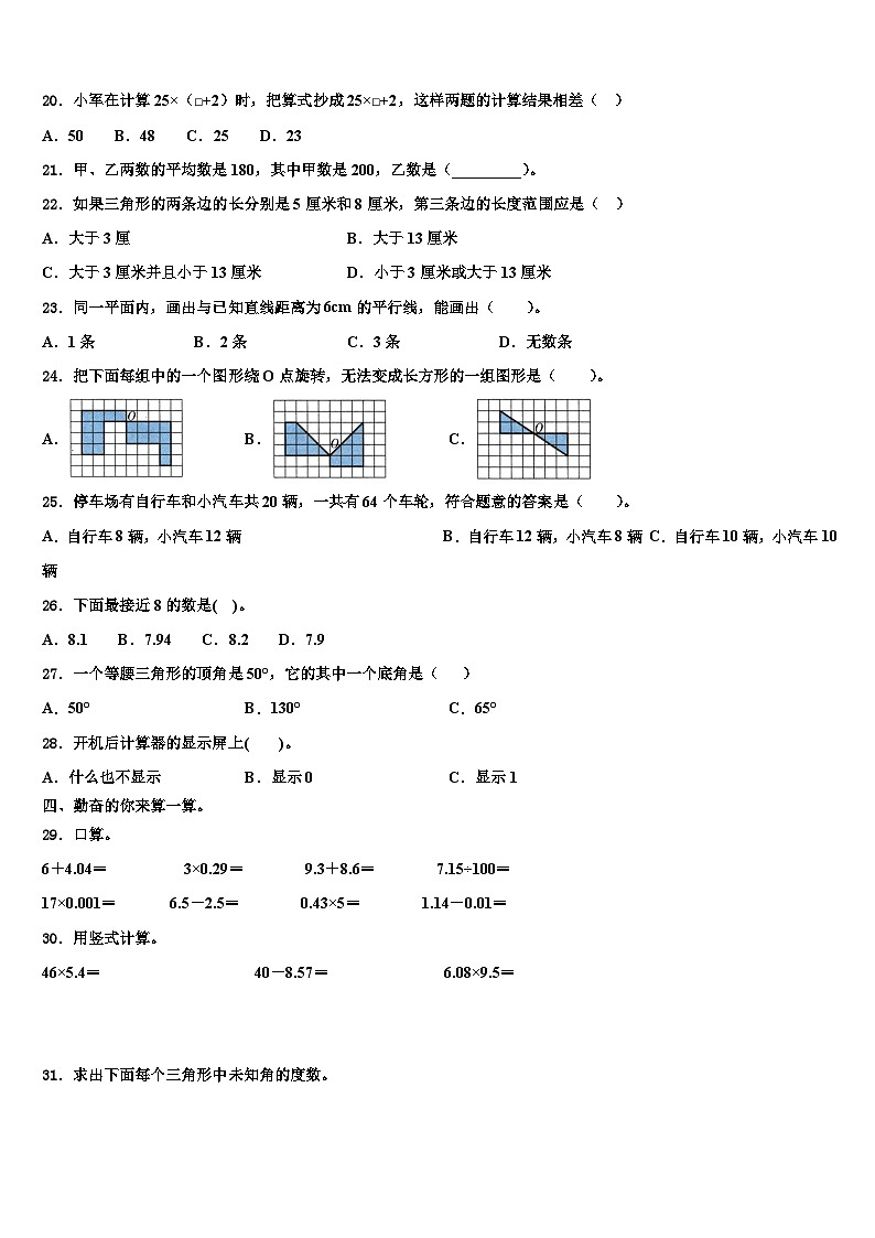 朝阳县2022-2023学年数学四年级第二学期期末学业水平测试模拟试题含解析02
