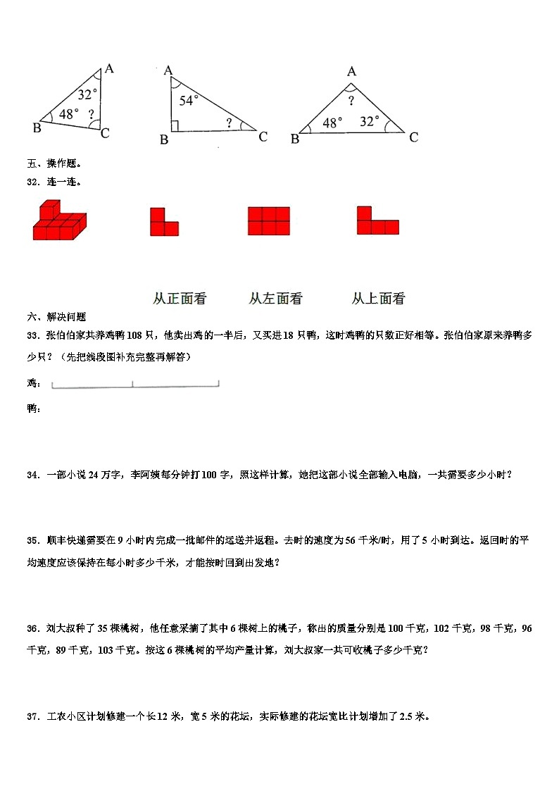 朝阳县2022-2023学年数学四年级第二学期期末学业水平测试模拟试题含解析03