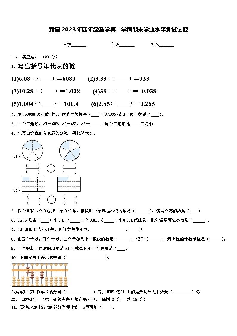 新县2023年四年级数学第二学期期末学业水平测试试题含解析01