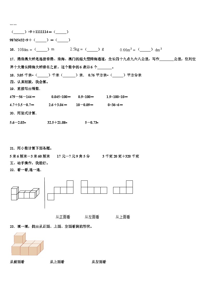 果洛藏族自治州2023年四年级数学第二学期期末学业水平测试试题含解析第2页