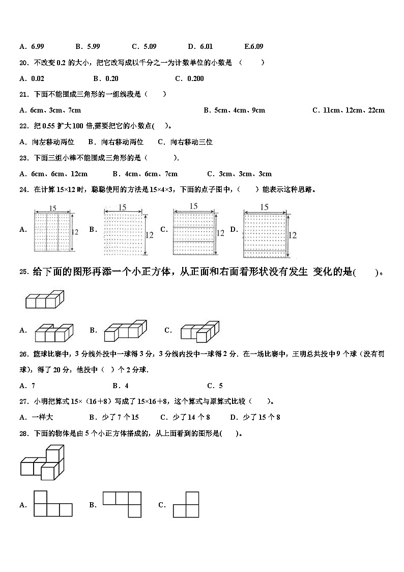 昆明市晋宁县2023年数学四年级第二学期期末学业水平测试模拟试题含解析第2页