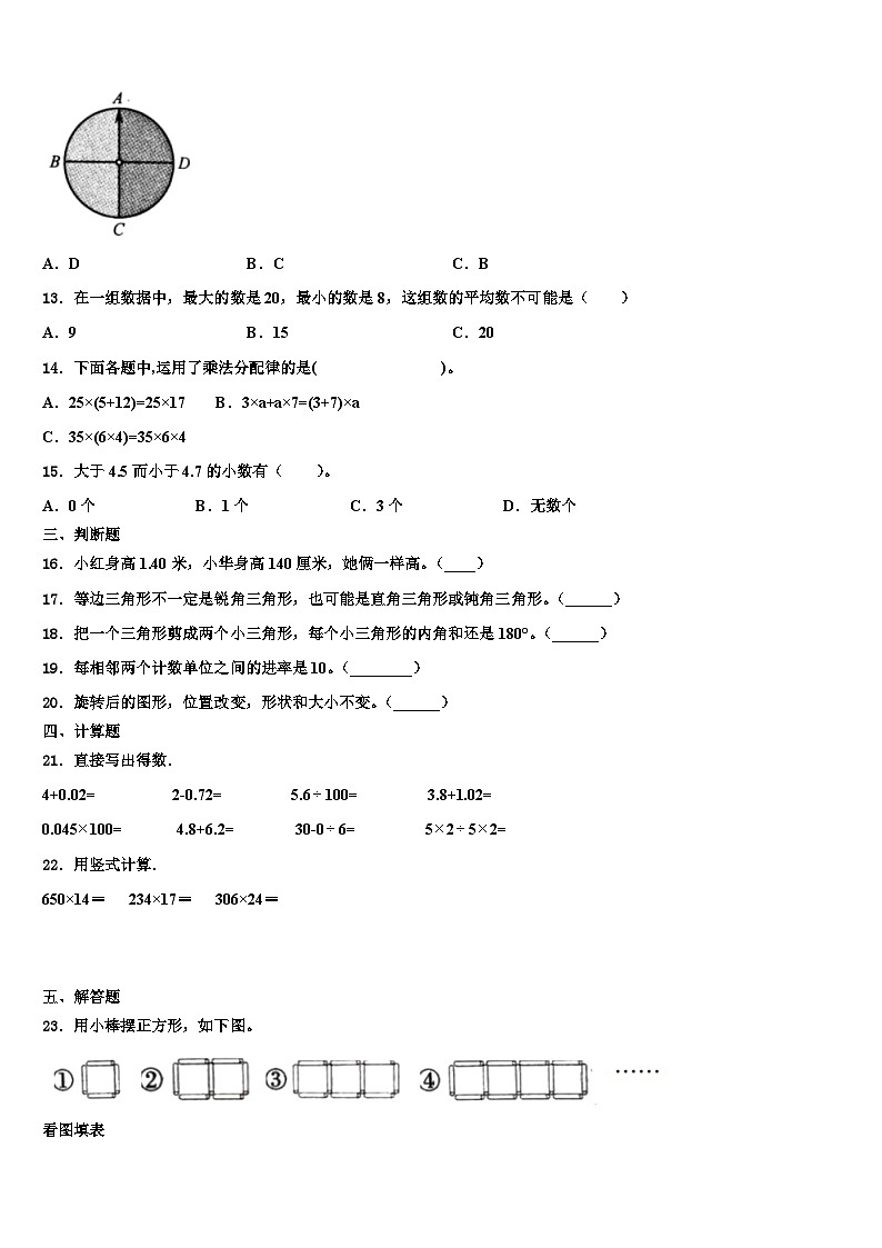 枣庄市滕州市2023年数学四下期末学业水平测试试题含解析02
