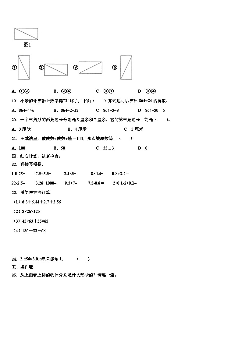 昔阳县2022-2023学年四年级数学第二学期期末学业水平测试试题含解析第2页