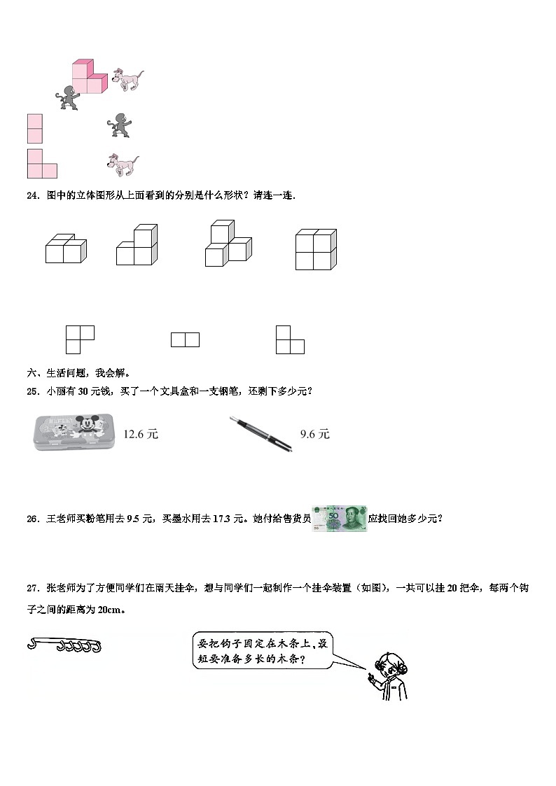 松桃苗族自治县2022-2023学年四年级数学第二学期期末学业水平测试模拟试题含解析03