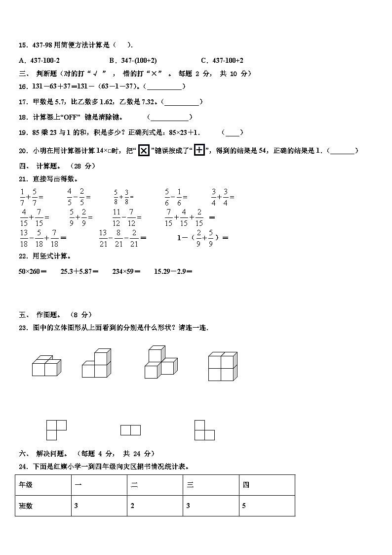 新疆第一师阿拉尔市2023年数学四年级第二学期期末学业水平测试模拟试题含解析第2页