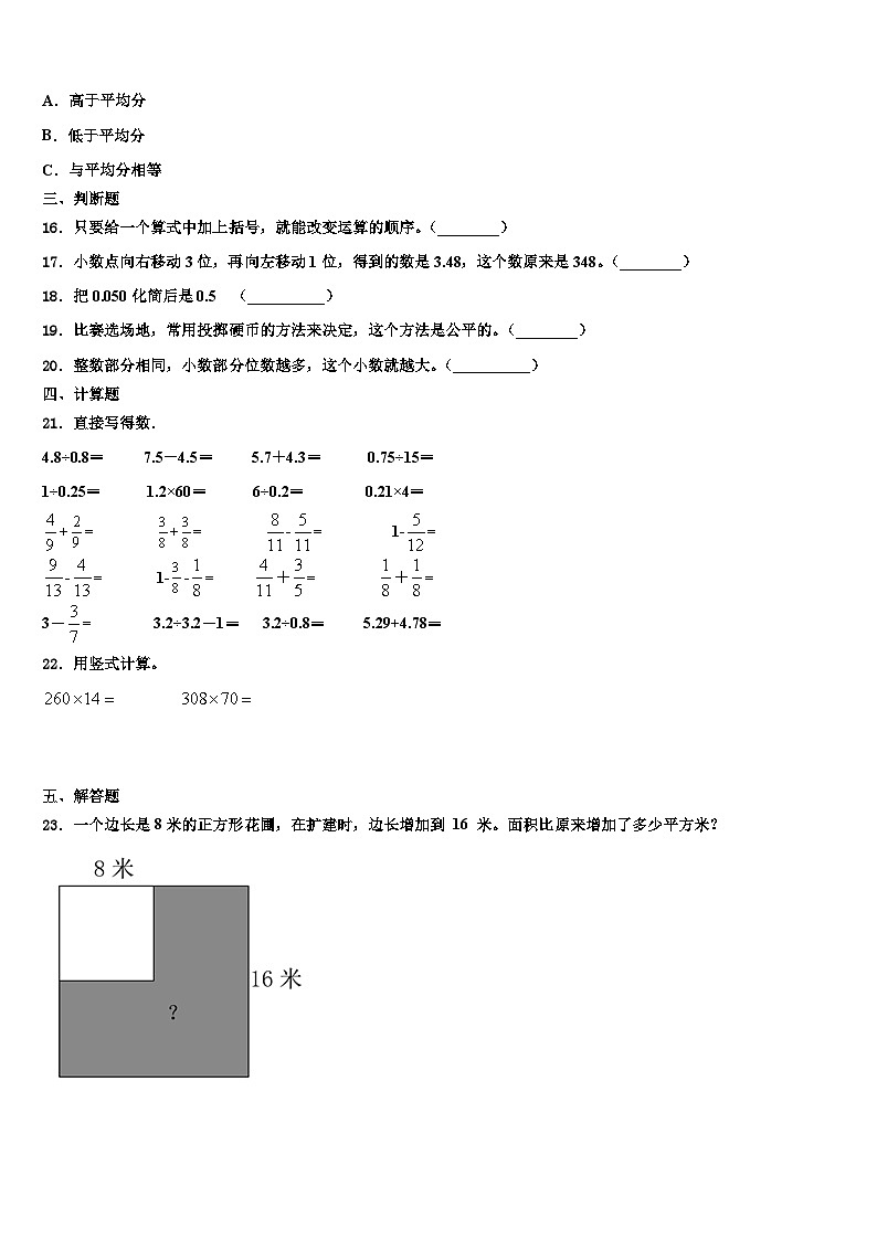 桂林市七星区2022-2023学年四年级数学第二学期期末学业水平测试模拟试题含解析第2页