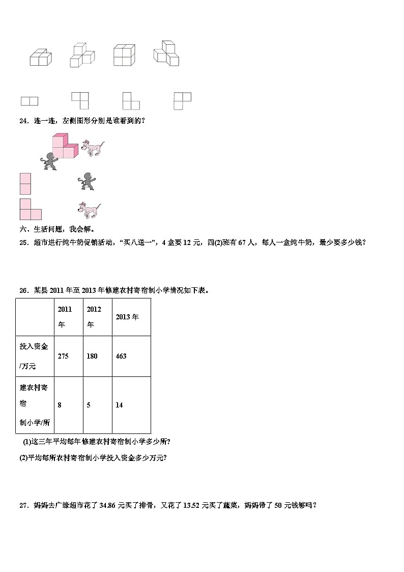 比如县2022-2023学年四年级数学第二学期期末复习检测模拟试题含解析第3页