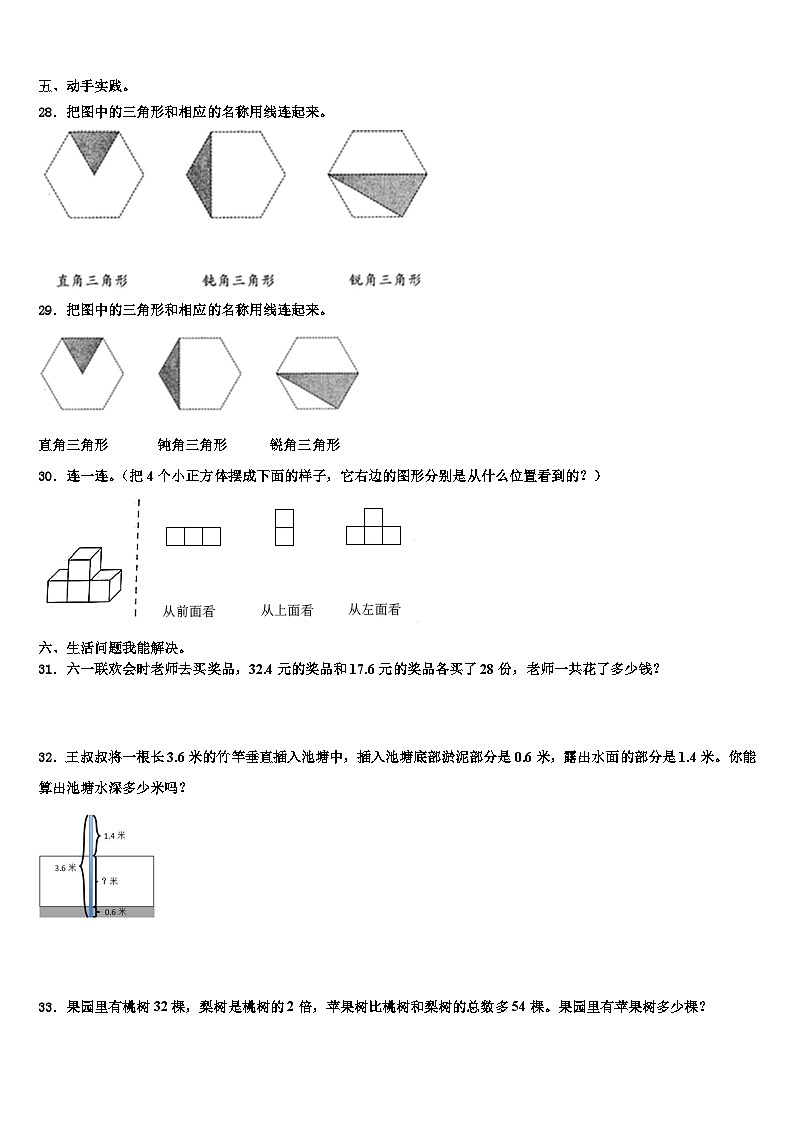 毕节地区2022-2023学年数学四年级第二学期期末达标检测试题含解析第3页