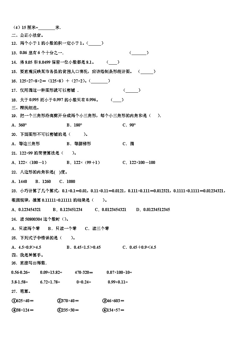 毕节地区大方县2022-2023学年数学四年级第二学期期末统考模拟试题含解析02