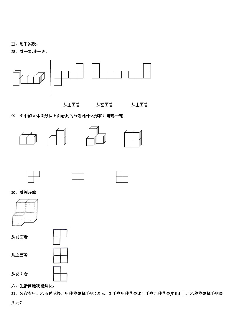 毕节地区大方县2022-2023学年数学四年级第二学期期末统考模拟试题含解析03