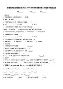 楚雄彝族自治州楚雄市2022-2023学年四年级数学第二学期期末预测试题含解析