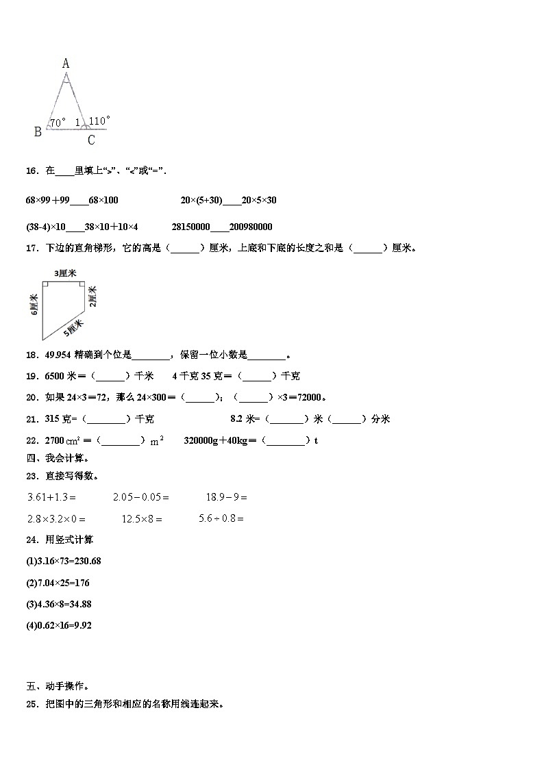 楚雄彝族自治州楚雄市2022-2023学年四年级数学第二学期期末预测试题含解析第2页