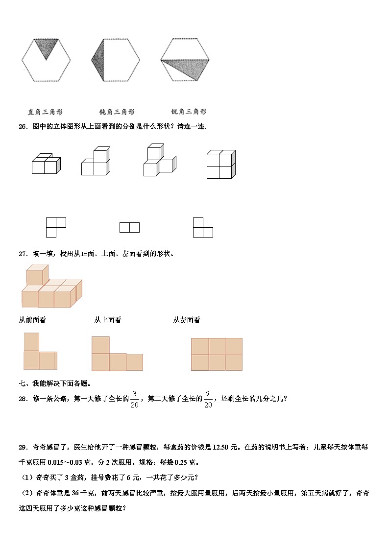 楚雄彝族自治州楚雄市2022-2023学年四年级数学第二学期期末预测试题含解析第3页