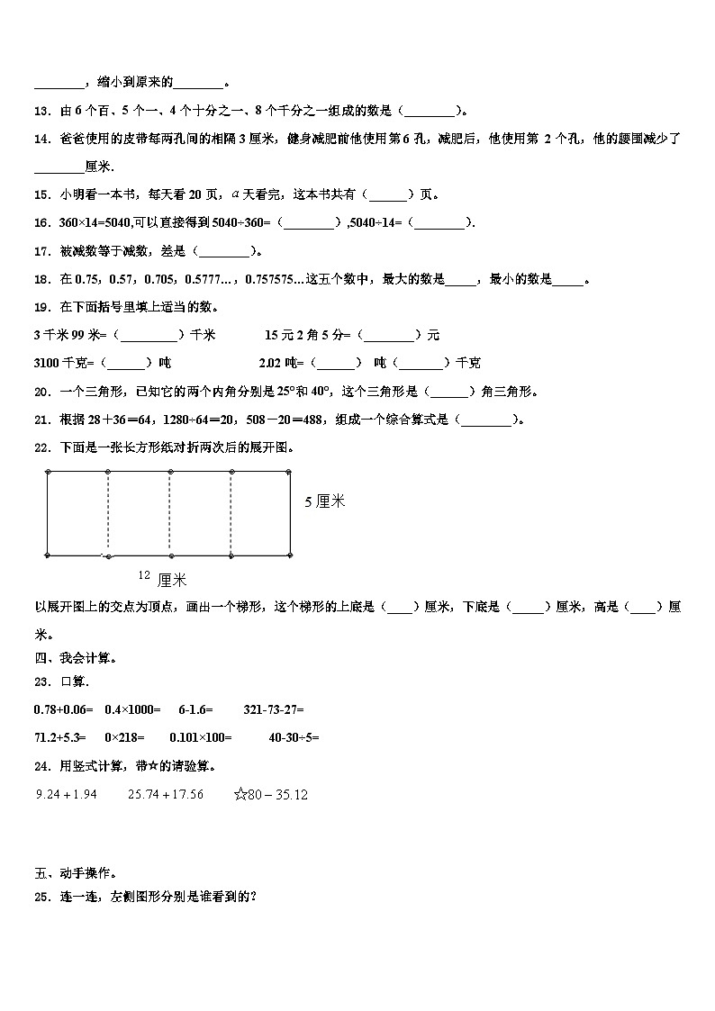 楚雄彝族自治州大姚县2023年数学四下期末检测模拟试题含解析02