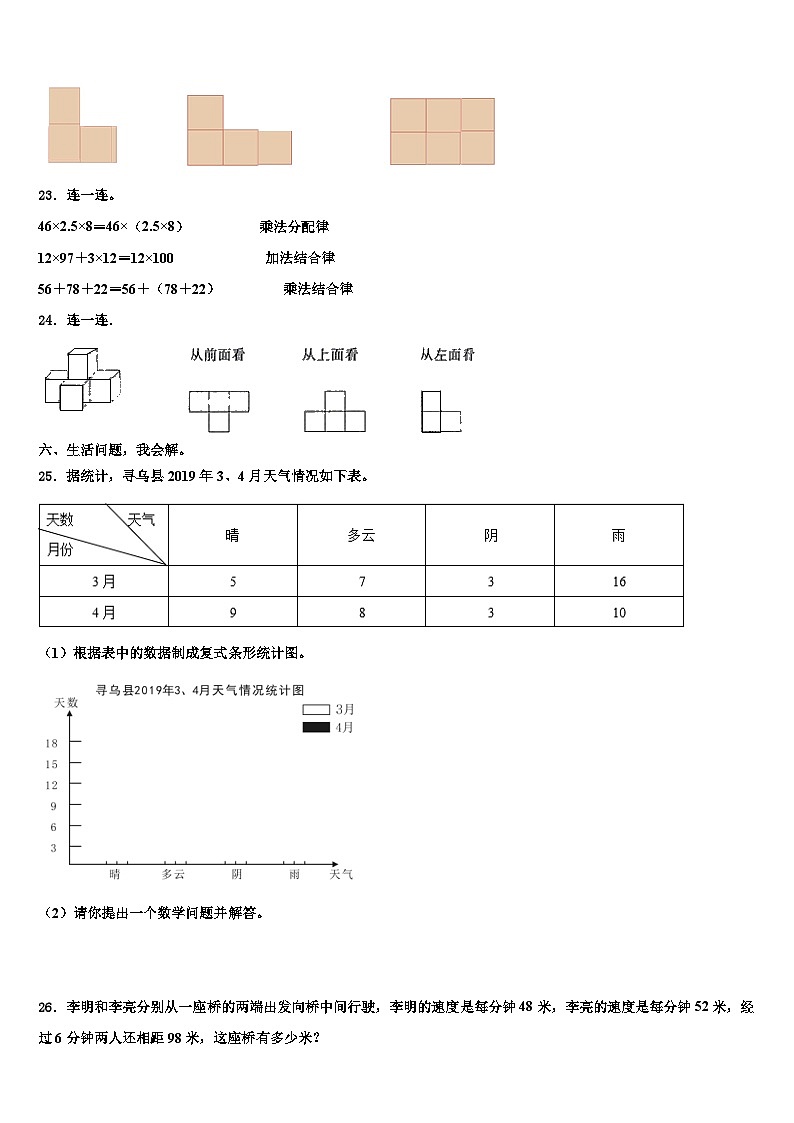 楚雄彝族自治州禄丰县2022-2023学年四年级数学第二学期期末教学质量检测模拟试题含解析03