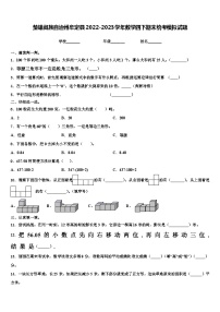 楚雄彝族自治州牟定县2022-2023学年数学四下期末统考模拟试题含解析