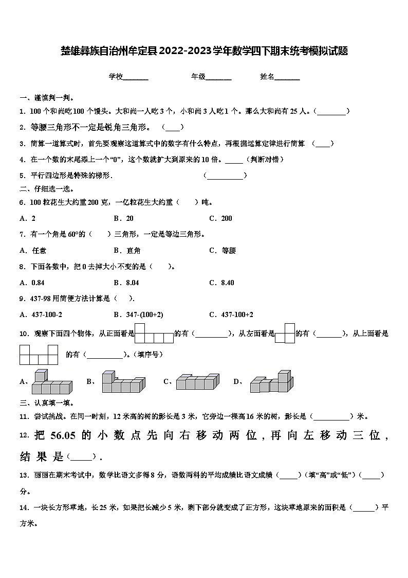 楚雄彝族自治州牟定县2022-2023学年数学四下期末统考模拟试题含解析第1页