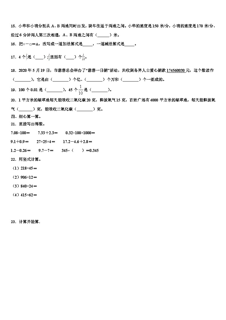 楚雄彝族自治州牟定县2022-2023学年数学四下期末统考模拟试题含解析第2页