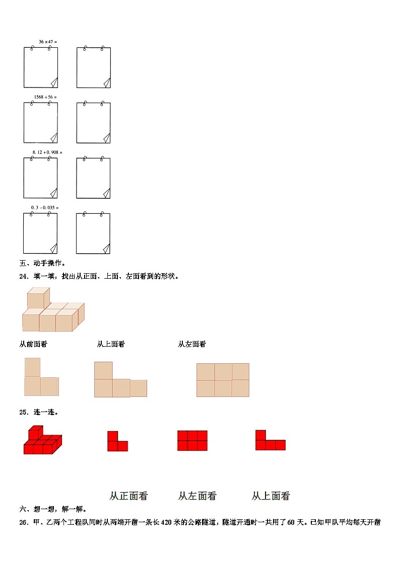 楚雄彝族自治州牟定县2022-2023学年数学四下期末统考模拟试题含解析第3页