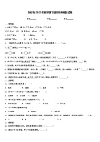 氹仔岛2023年数学四下期末统考模拟试题含解析