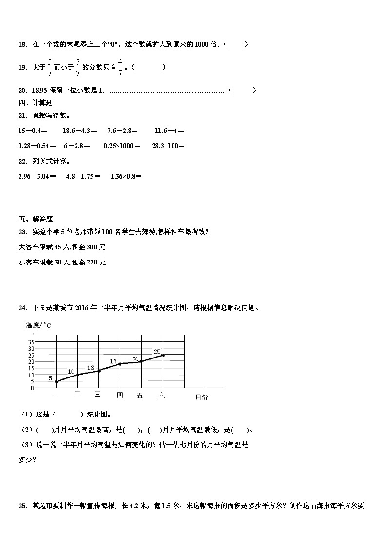 氹仔岛2023年数学四下期末统考模拟试题含解析第2页