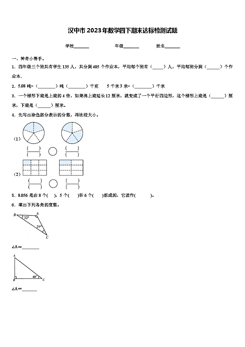 汉中市2023年数学四下期末达标检测试题含解析01