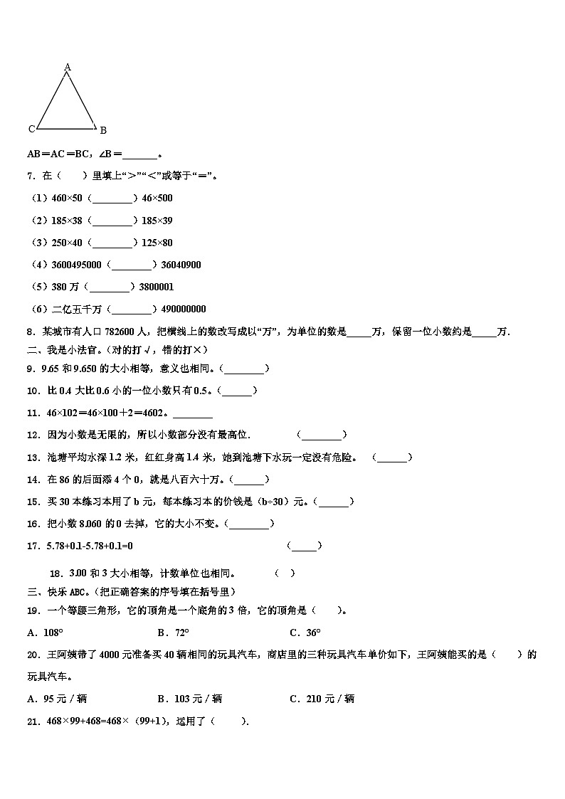 汉中市2023年数学四下期末达标检测试题含解析02