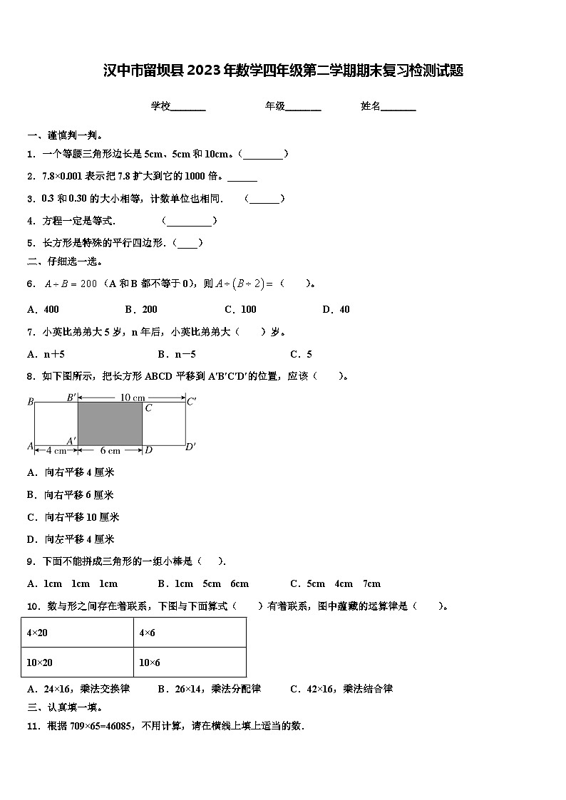汉中市留坝县2023年数学四年级第二学期期末复习检测试题含解析01