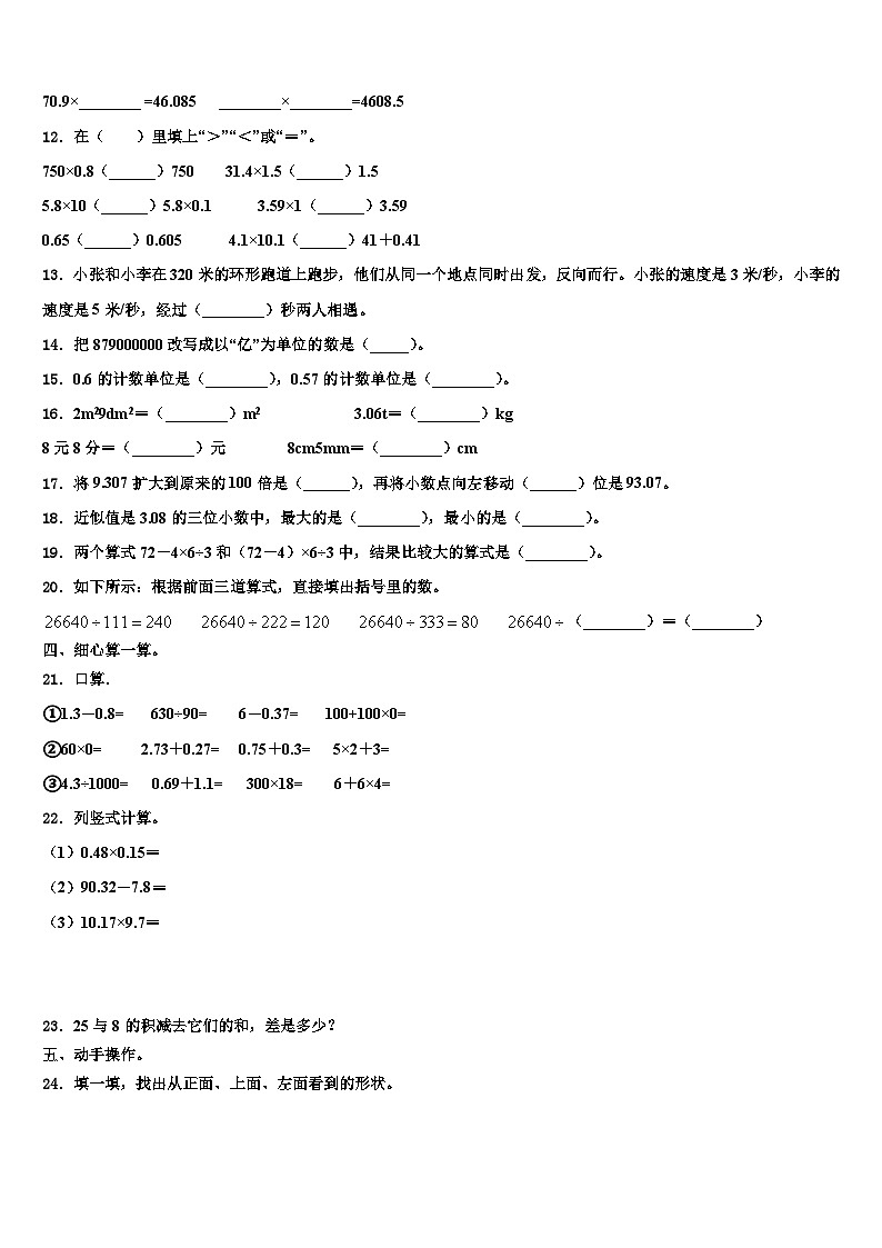 汉中市留坝县2023年数学四年级第二学期期末复习检测试题含解析02