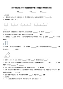 汉中市南郑县2023年四年级数学第二学期期末调研模拟试题含解析