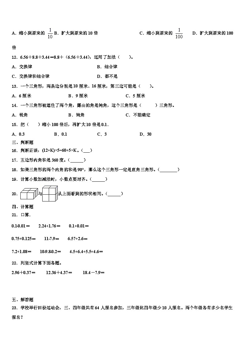 汉中市南郑县2023年四年级数学第二学期期末调研模拟试题含解析第2页