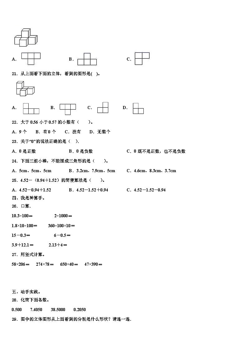汉中市宁强县2023年数学四下期末质量检测模拟试题含解析第2页